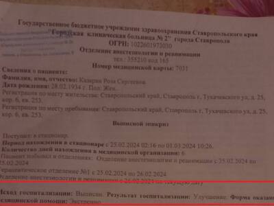 Pensioner was beaten in hospital