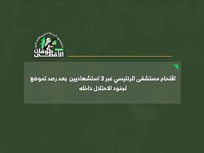 AL QASSAM Storming of Al-Rantisi Hospital withdrawal IDF 