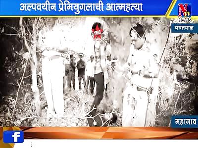 love couple suicide in Maharashtra